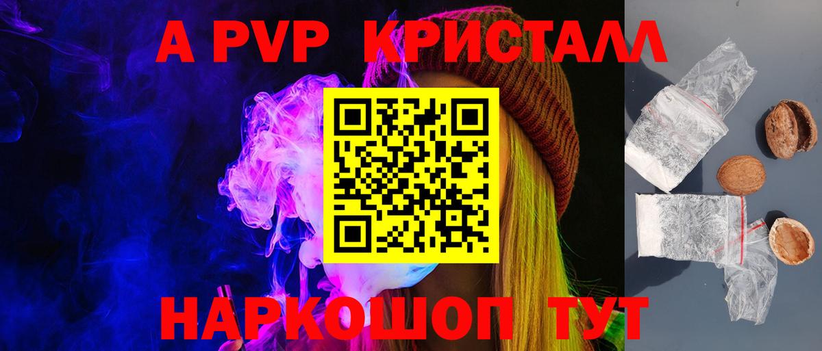 Alpha-PVP крисы CK Подольск