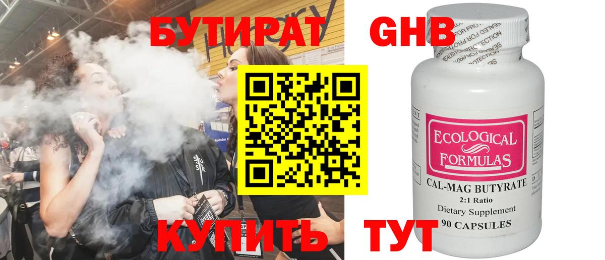 Бутират 1.4BDO  Подольск 