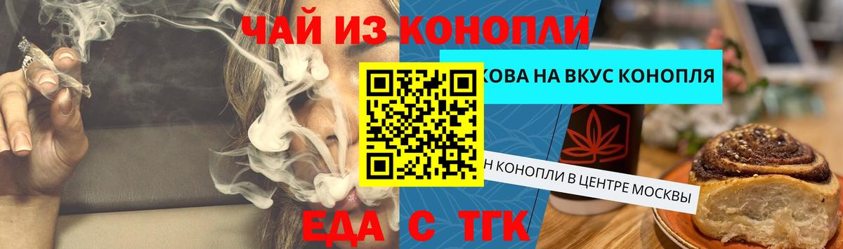 Печенье с ТГК конопля  Подольск 