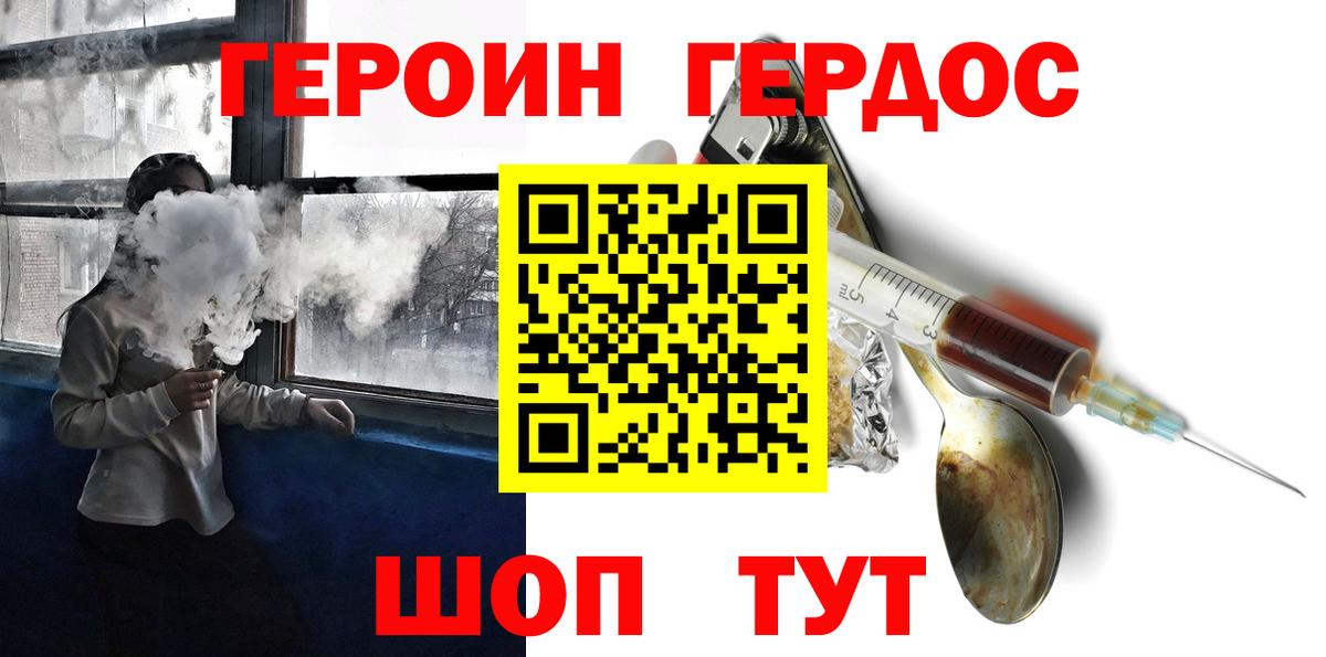 ГЕРОИН VHQ Подольск