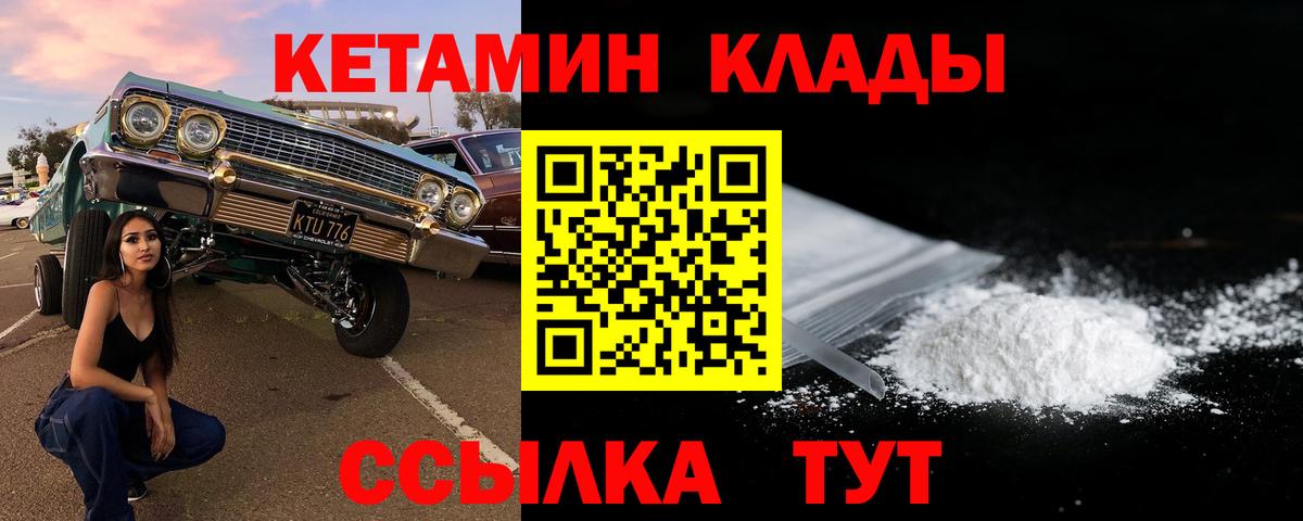 Кетамин VHQ Подольск