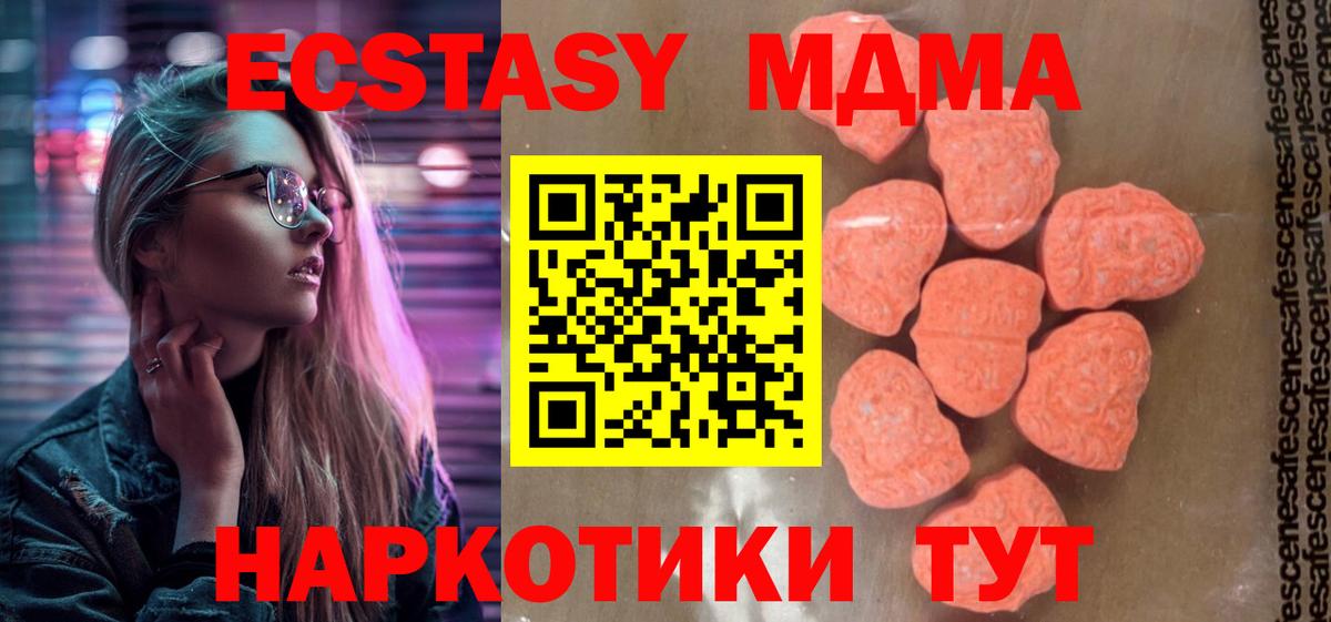 МДМА  MDMA Molly  МДМА Molly  Вход с VPN  Подольск 