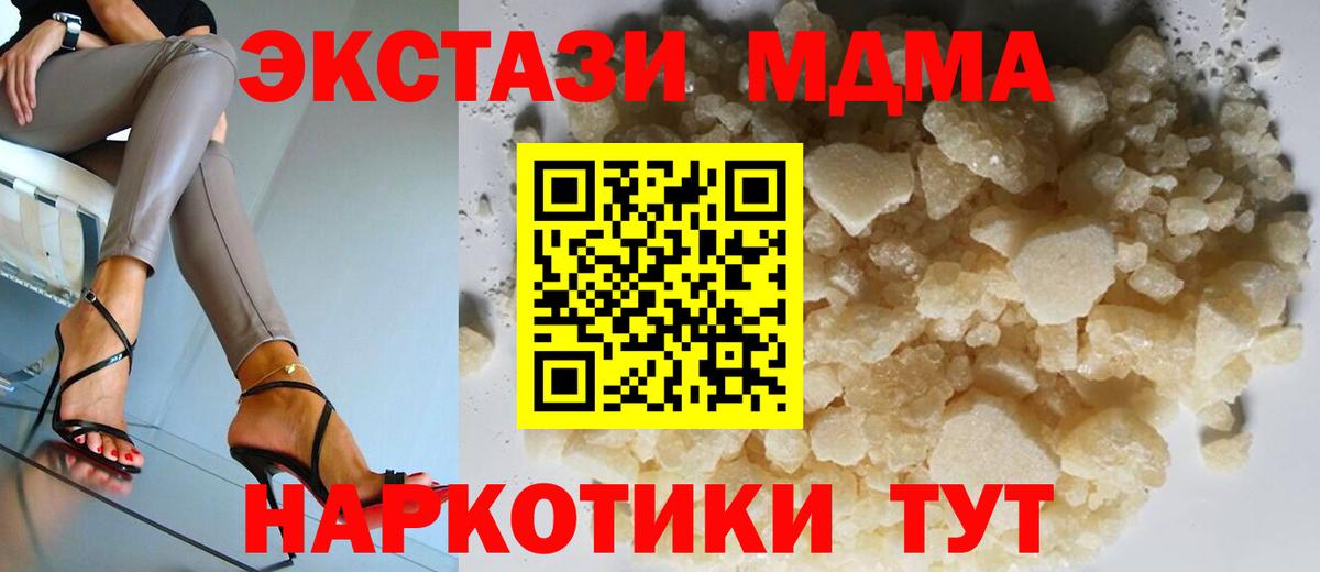 МДМА VHQ  MDMA  МДМА кристаллы  Подольск 