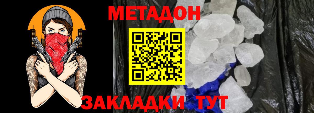 Метадон VHQ  Метадон белоснежный  Вход с VPN  Подольск 