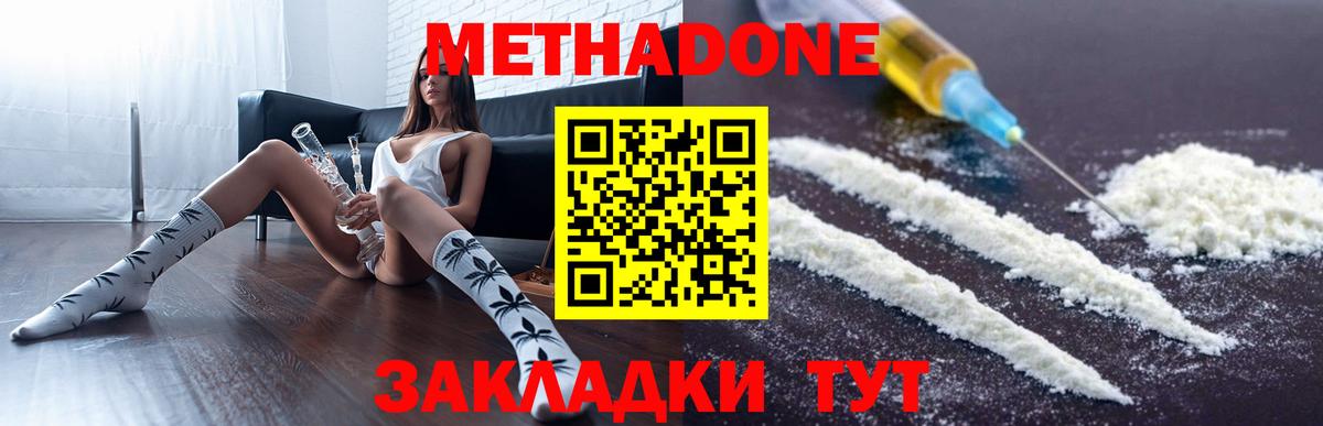Метадон мёд Подольск