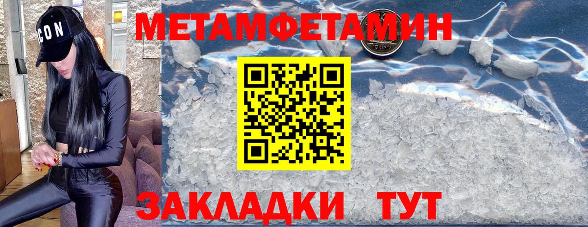 Первитин Methamphetamine Подольск