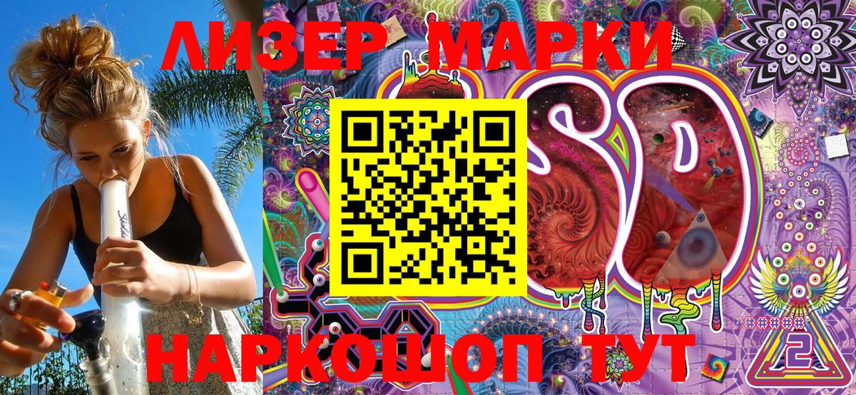 Наркотические марки 1,5мг Подольск